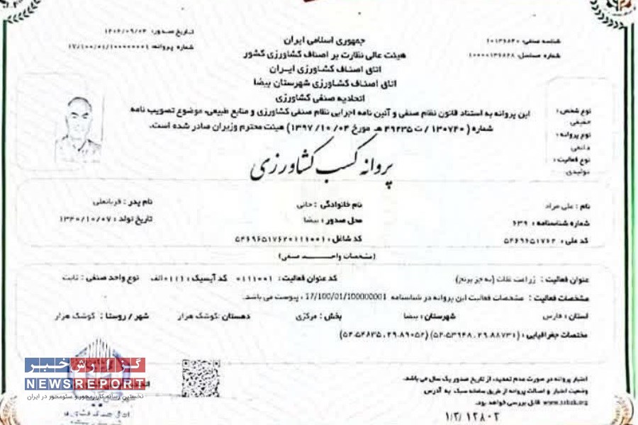 اولین پروانه کسب کشاورزی در بیضا صادر شد