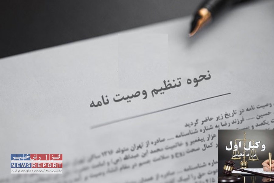 آیا وصیت نسبت به کل اموال معتبر است؟