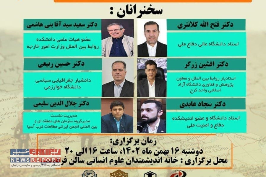 نشست واکاوی جنگ ترکیبی در حکمرانی نوین (بحران های داخلی و بین المللی)