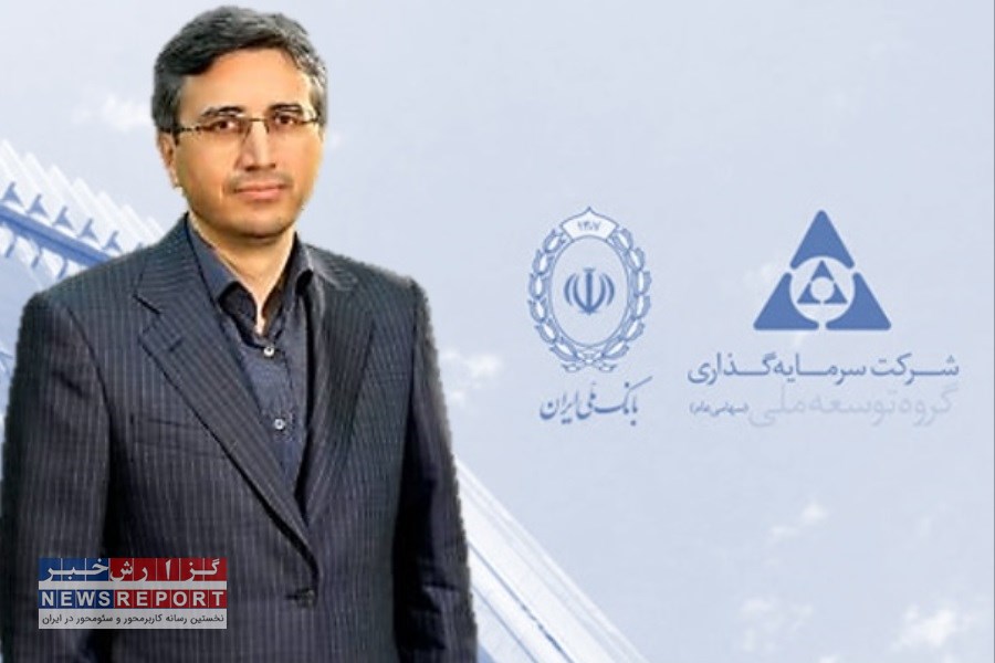 مدیرعامل سابق ایدرو جایگزین حسین مدرس خیابانی در سرمایه‌گذاری گروه توسعه ملی شد