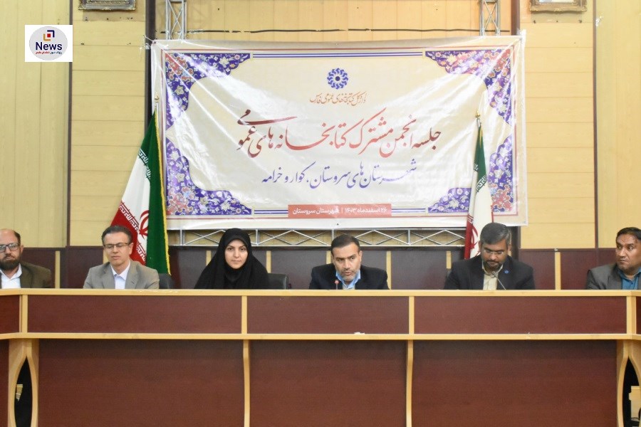 جلسه انجمن کتابخانه‌های عمومی ده شهر در شهرستان های سروستان، کوار و خرامه به صورت مشترک برگزار شد