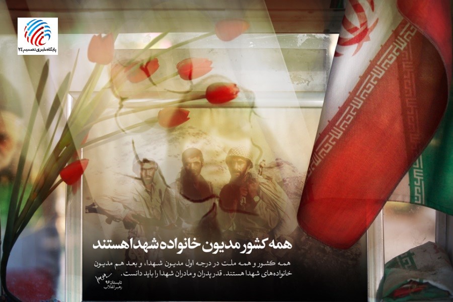 پیام تسلیت فرمانده ناحیه مقاومت بسیج سپاه لامرد به‌مناسبت درگذشت مادر شهید محمدی‌پور