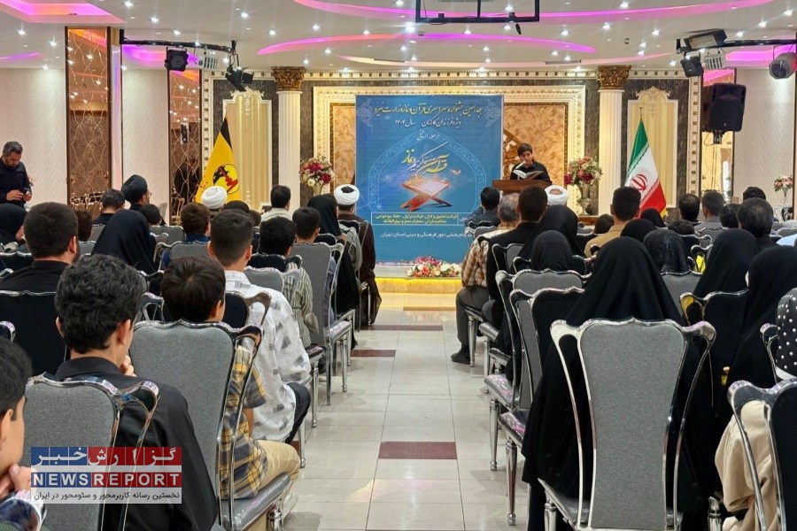 هجدهمین جشنواره سراسری قرآن و نماز وزارت نیرو: جوانان در مسیر انس با قرآن