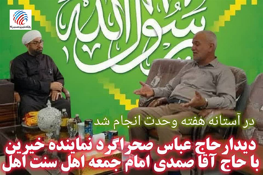 دیدار نماینده خیرین اشکنان با امام جمعه اهل سنت اهل