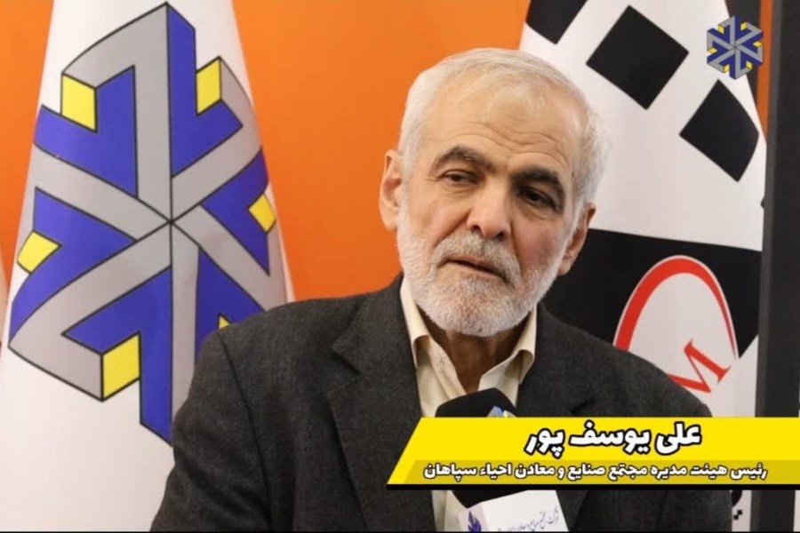 احیاء سپاهان کلید می‌زند: ورود به معادن فلزی و نفت و گاز در دستور کار