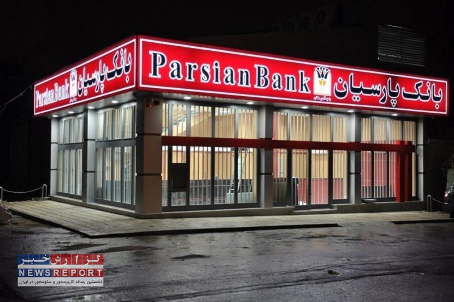 بانک پارسیان ۸۰۰۰ میلیارد تومان در عملیات اصلی زیان داد