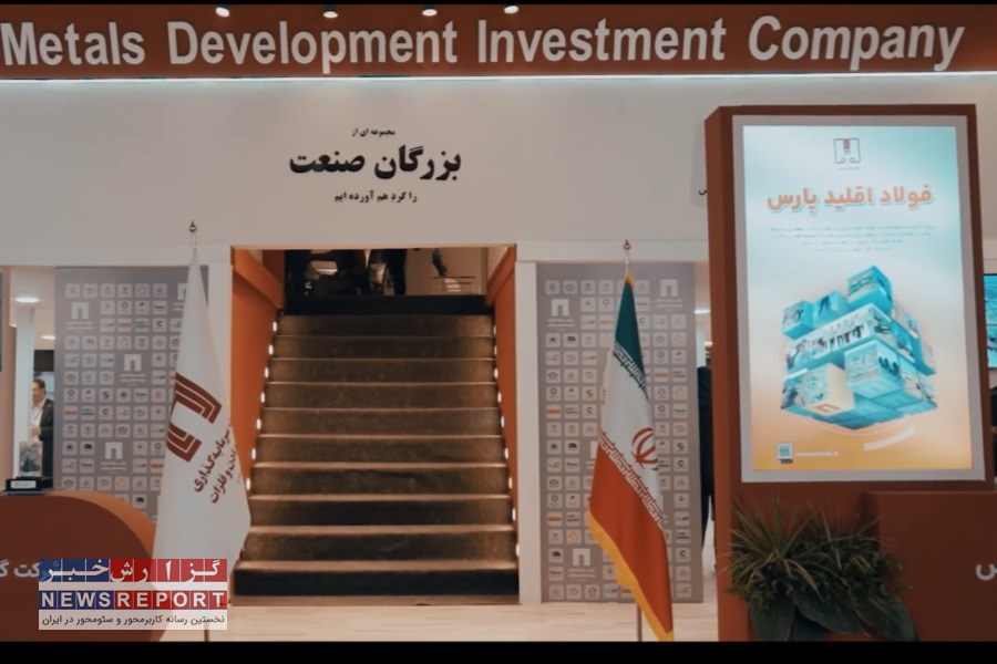 حضور یکپارچه «ومعادن» در متافو؛ از اکتشاف تا فولاد در یک غرفه