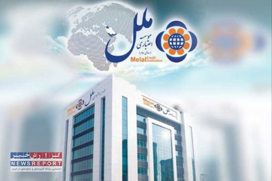 کدام شعب موسسه اعتباری ملل در روز ۵ آذر ۱۴۰۴  فعال هستند؟ (+لیست شعب کشیک)