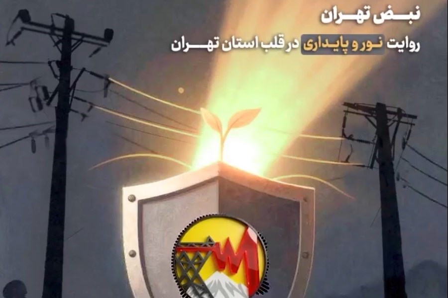 پادکست خبری شرکت توزیع نیروی برق استان تهران | قسمت هفدهم